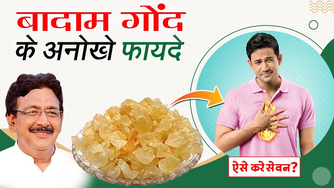 इस बीमारी में असरदार है बादाम का गोंद