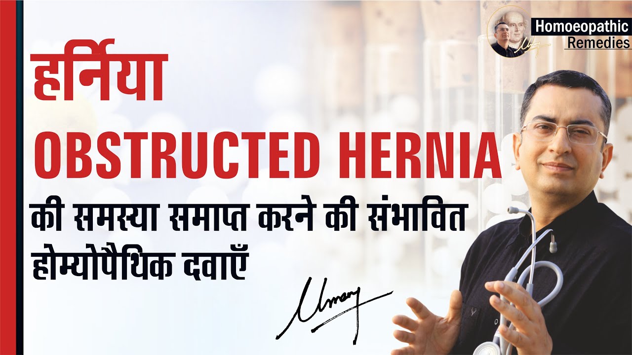 Obstructed Hernia | हर्निया || Natural homeopathic remedies with symptoms