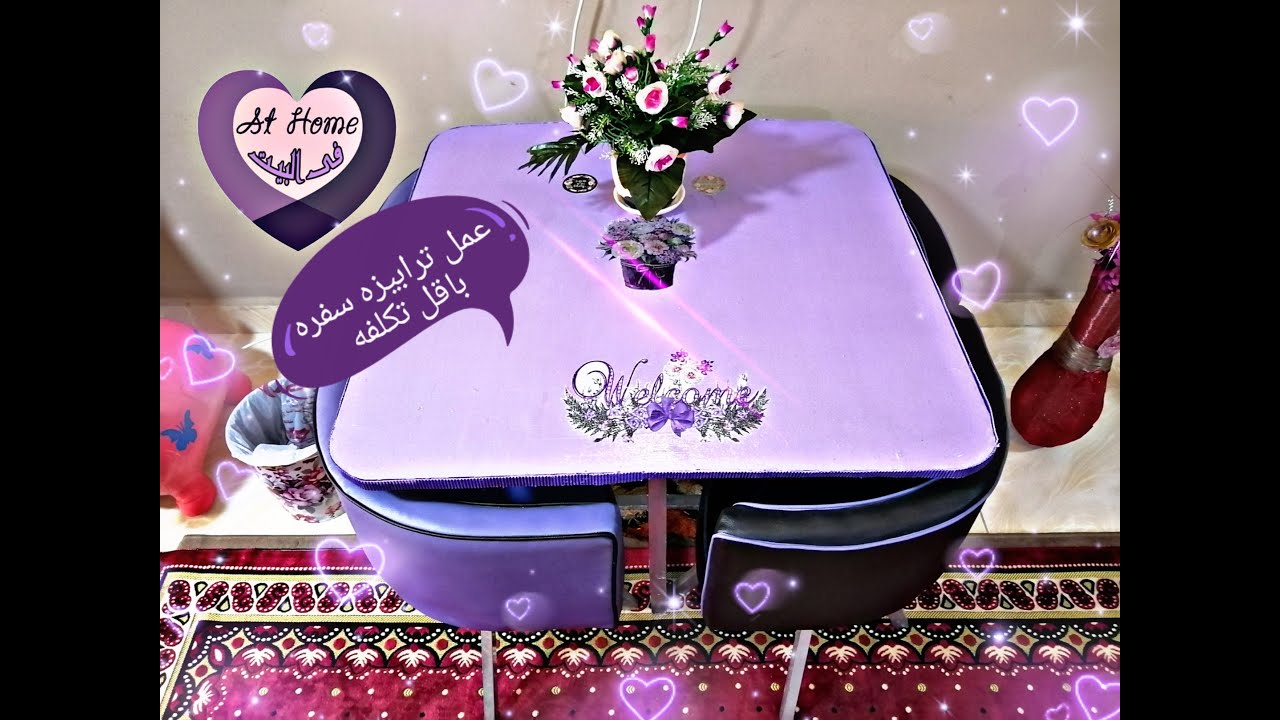 ترابيزات سفره بتتفتح وتتقفل خشب ب٢٠٠ج بس (فن الديكوباج) مع At Home غيري بيتك