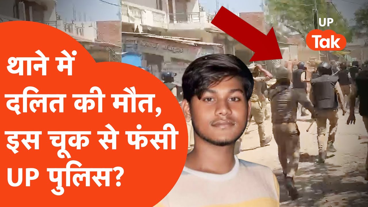 Point Blank: थाने में दलित युवक की मौत, UP Police ने खेल कर दिया? Azamgarh Custodial Death
