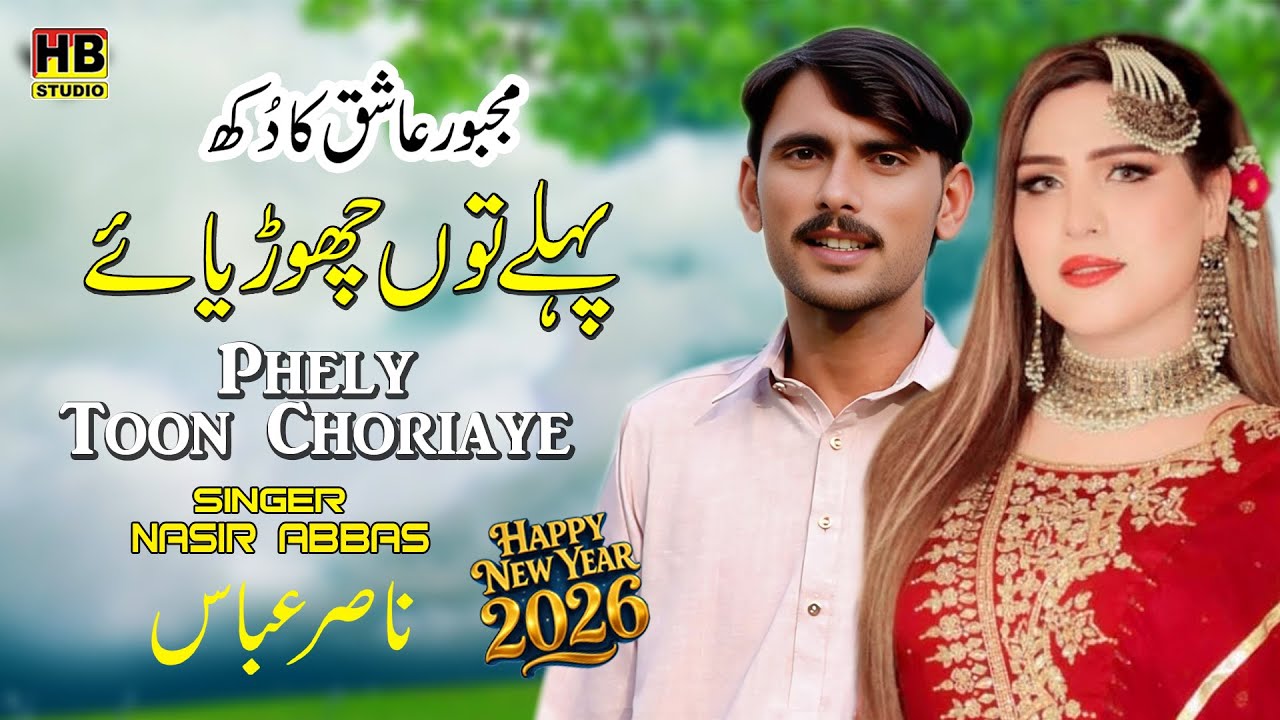 Phely Toon Choriaye | New Song 2026 | Nasir Abbas | HB Records | (Official Song)