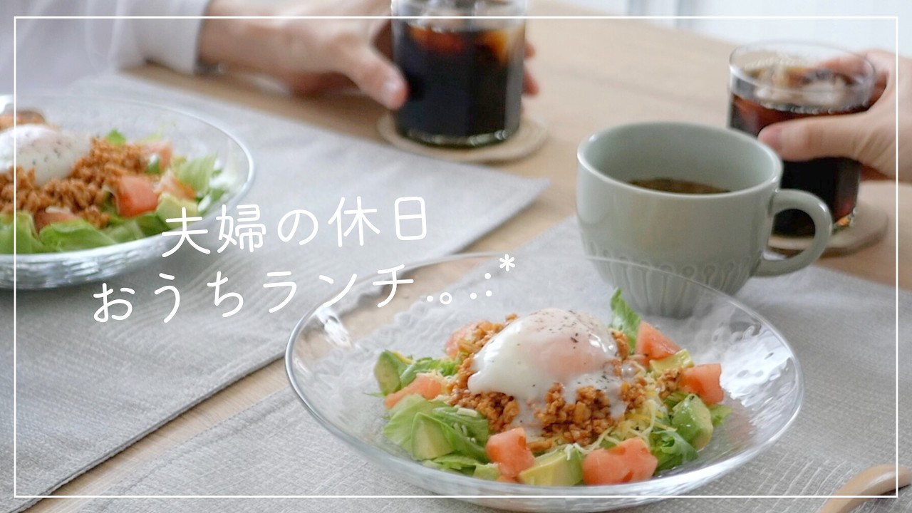 夫婦２人暮らしの休日３日間ランチ.｡.:* 【納豆パスタ/ガパオ/タコライス】