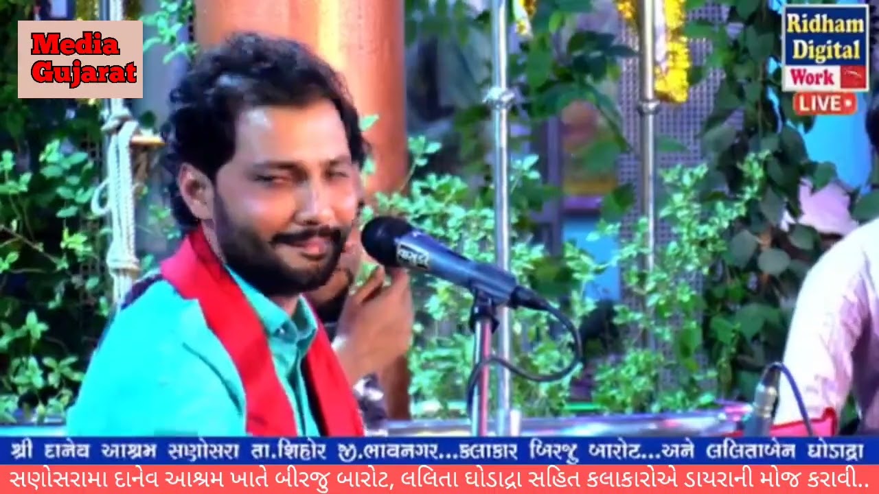 દાનેવ આશ્રમ_સણોસરા ખાતે બિરજુ બારોટની જમાવટ....