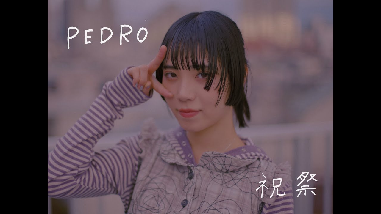 PEDRO / 祝祭 [OFFICIAL VIDEO]
