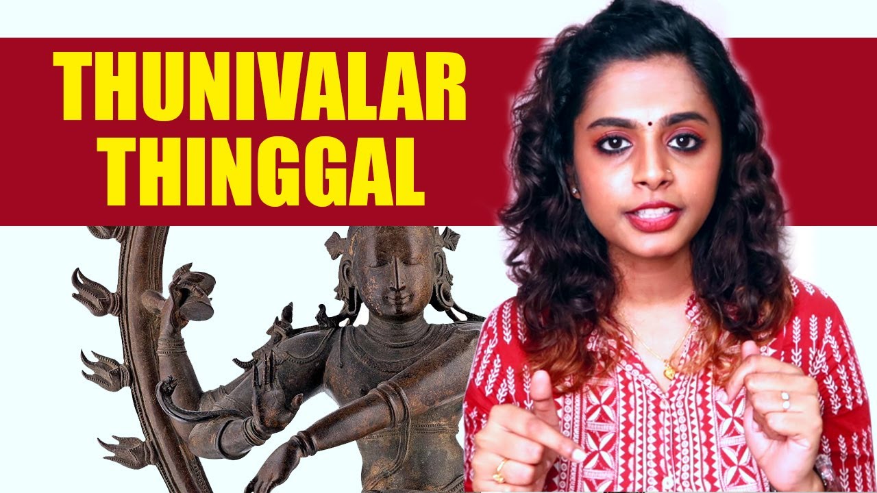 Thunivalar thinggal ll துணிவளர் திங்கள்   (Thirunyaanasambanthar ll திருஞானசம்பந்தர்)