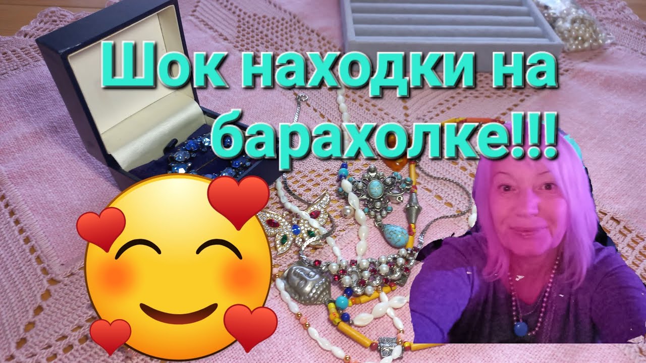 @Винтажные и антикварные украшения.Блошка в Германии @maksymenko-e3r