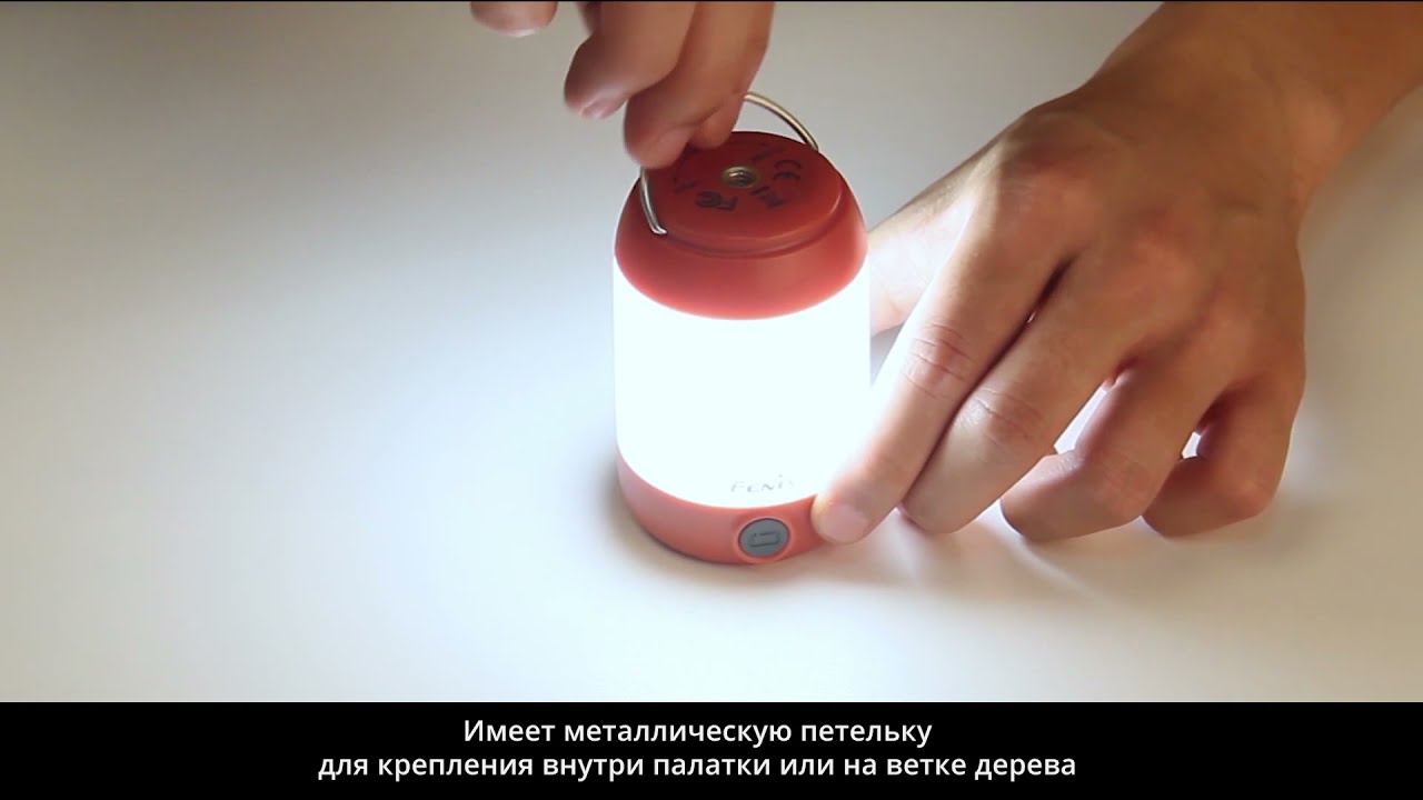 Видео обзор кемпинговый фонарь Феникс Fenix CL23