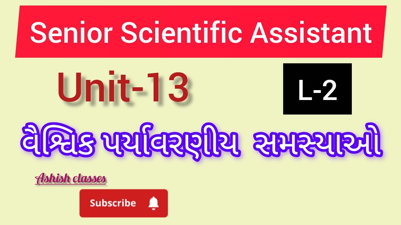 Senior Scientific Assistant Exam 2025||Unit-13( વૈશ્વિક પર્યાવરણીય સમસ્યાઓ) ના વન લાઈનર પ્રશ્નોત્તરી