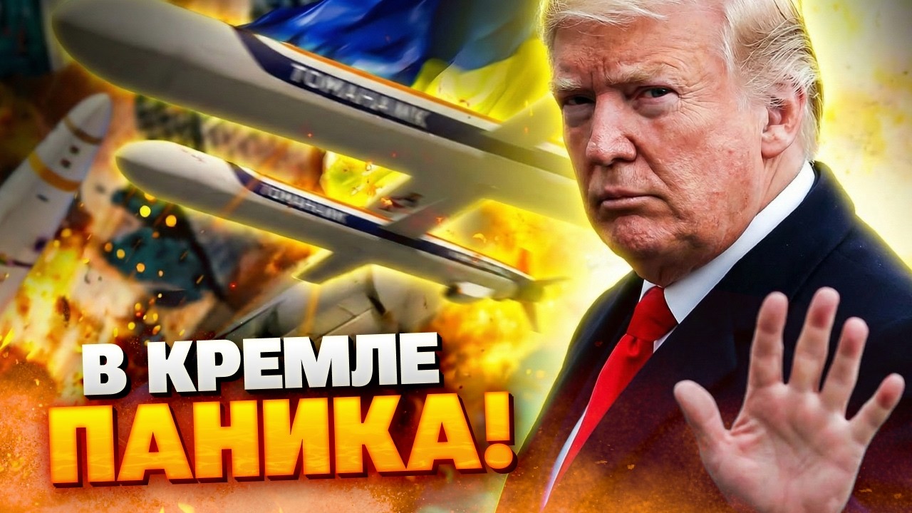 Кремль СРЫВАЕТ МИР: Трамп получил пощёчину – в ход пойдут «Томагавки»!