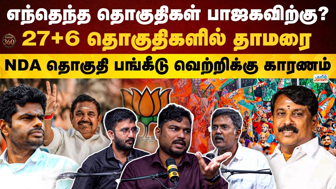Janam 360|how did Seat-sharing becomes possible to BJP  ?  | PM Modi's Plan on Delimitation | NDA |