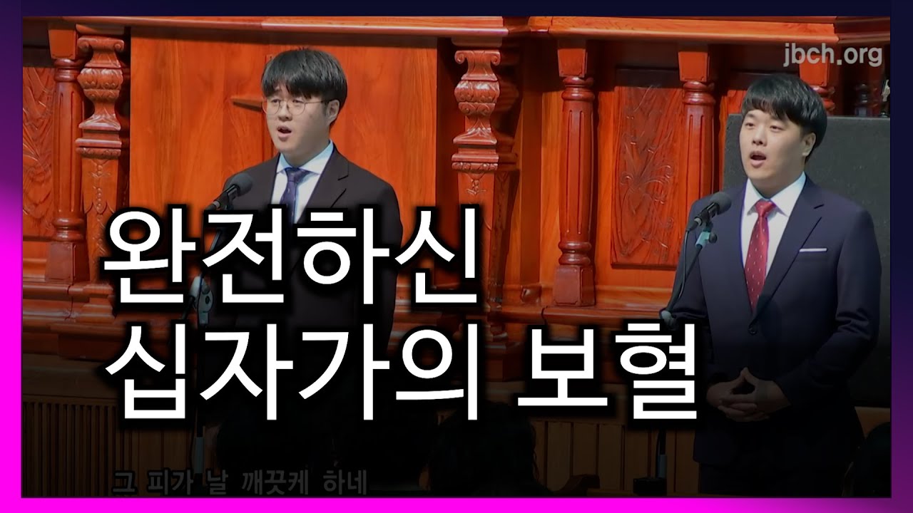 완전하신 십자가의 보혈 20160902 집회특송05