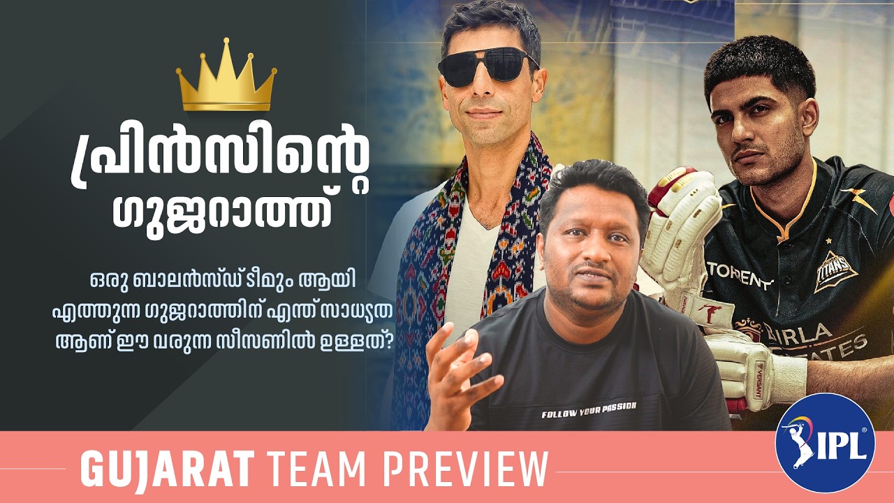 ഏത് കൊലകൊമ്പനെയും വീഴ്ത്താൻ പോന്ന ടീം | Gujarat Titans Team Preview | IPL 2026