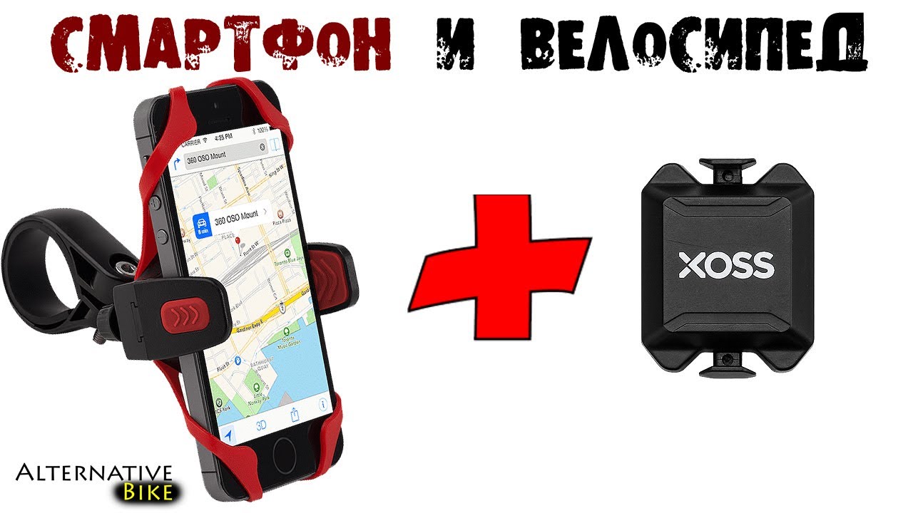 Смартфон вместо GPS велокомпьютера: какие недостатки, ДАТЧИК КАДЕНСА XOSS, полезные приложения