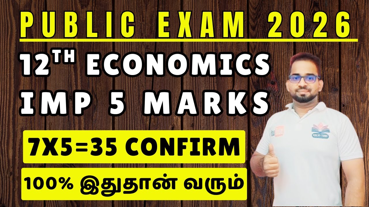 12th Economics | Confirm 5 Marks | 7x5=35 Confirm | Public Exam 2026 | Important Questions 2026