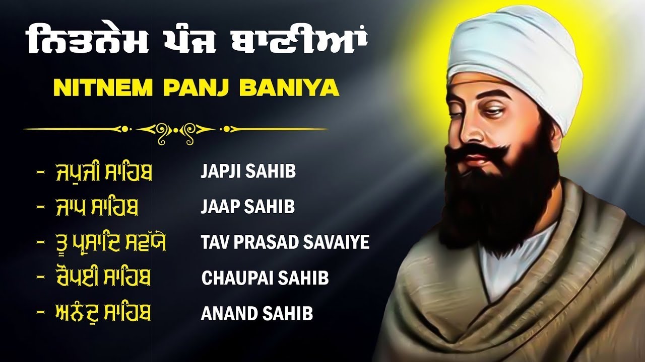 Panj Bania With Lyrics \\ ਪੰਜ ਬਾਣੀਆ ਪੂਰਾ ਪਾਠ \\ ਨਿਤਨੇਮ ਪੰਜ ਬਾਣੀਆ  \\ Chaupai Sahib - Japji Sahib