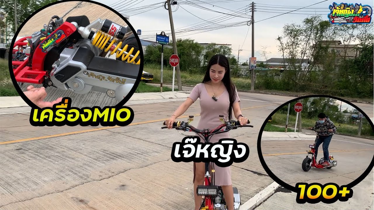 รีวิว รถยืน ขี่ชิวแซวสาวสบาย!!