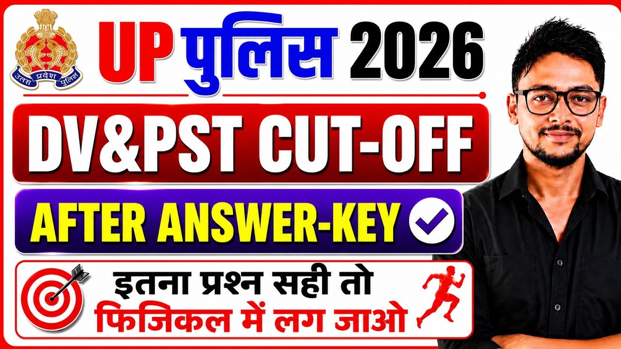 Up Police Cut off 2026 | इतना नंबर ✅ | Up Police Constable Expected cut off | Up police 2026 Cut off