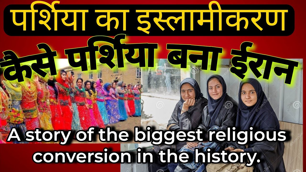 How Persia became Iran . A sensational story of Islamisation of Persia. #IAS , #PCS, #UPSC 