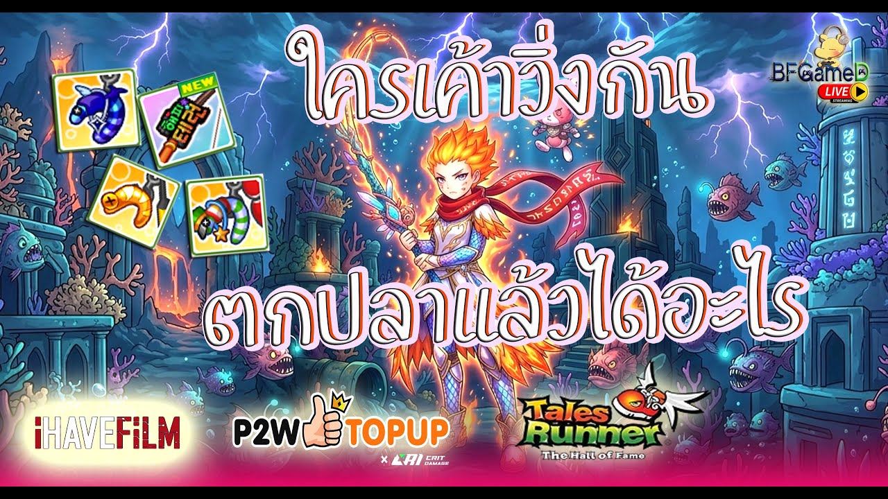 🔴Tales Runner - EP1 เกมวิ่งที่ไม่ต้องวิ่ง กิจกรรมสายฟรีที่แท้ทรู