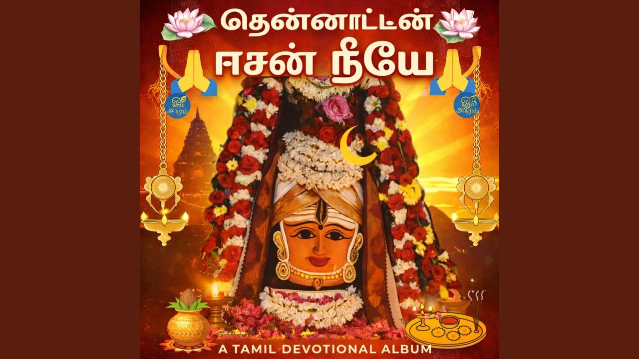 Shivan Powerful Song