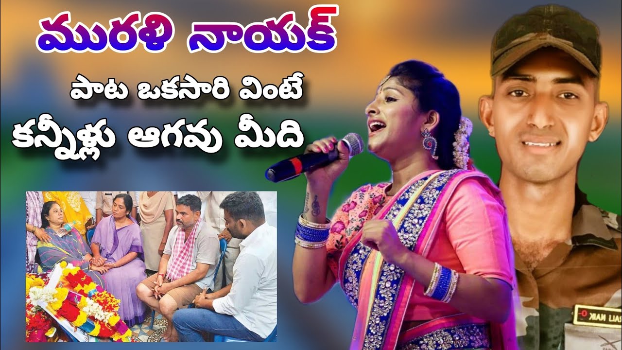 Murali Nayak death song singer mangli jawan murali death  Indian Army