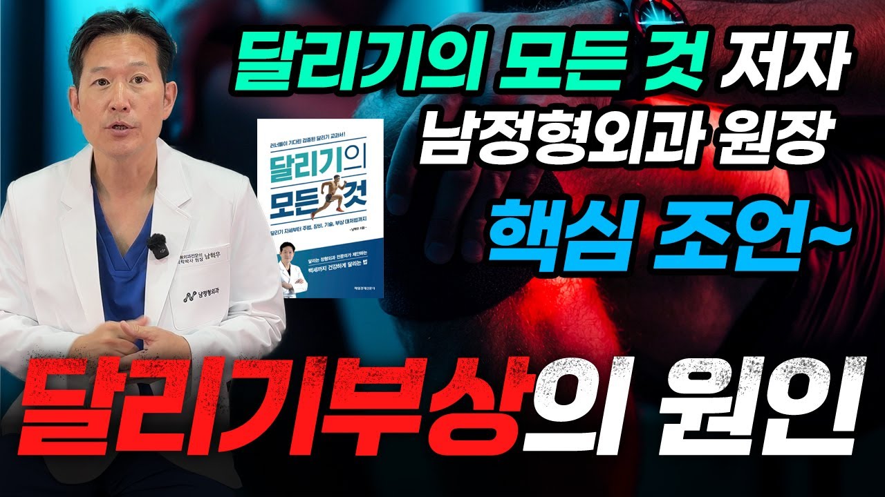 달리기 부상, 왜 나한테만 생길까?&rdquo; &ndash; 3,000명 분석으로 밝힌 진짜 원인들!
