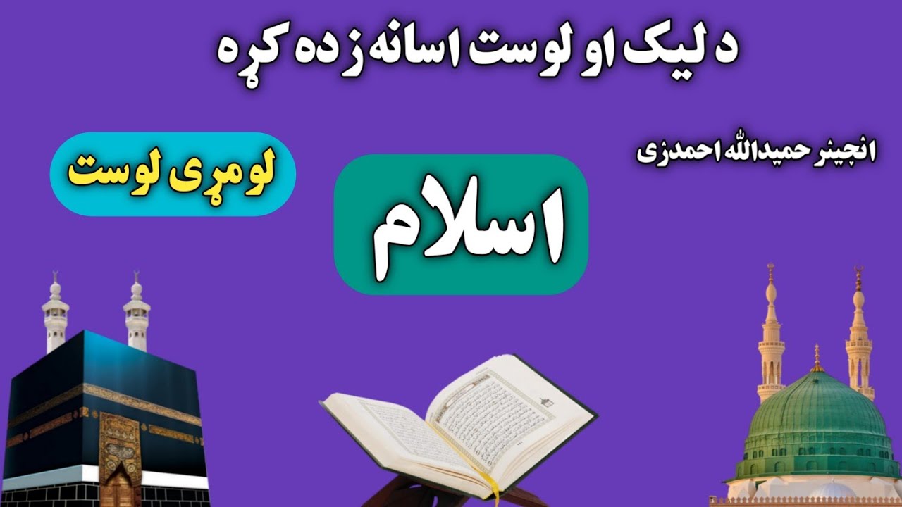 دليک او لوست اسانه زده کړه | Easy Learning Of Reading and Writing | پښتو | لومړى لوست(1)