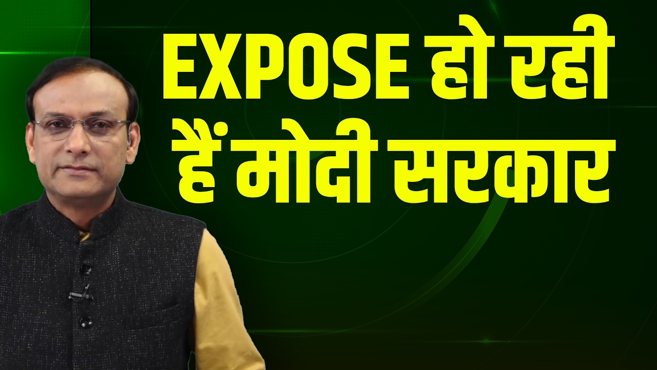एक्सपोज हो रही हैं modi sarkar | Rahul Gandhi | INDIA-US Trade Deal |PM Modi | Donald Trump
