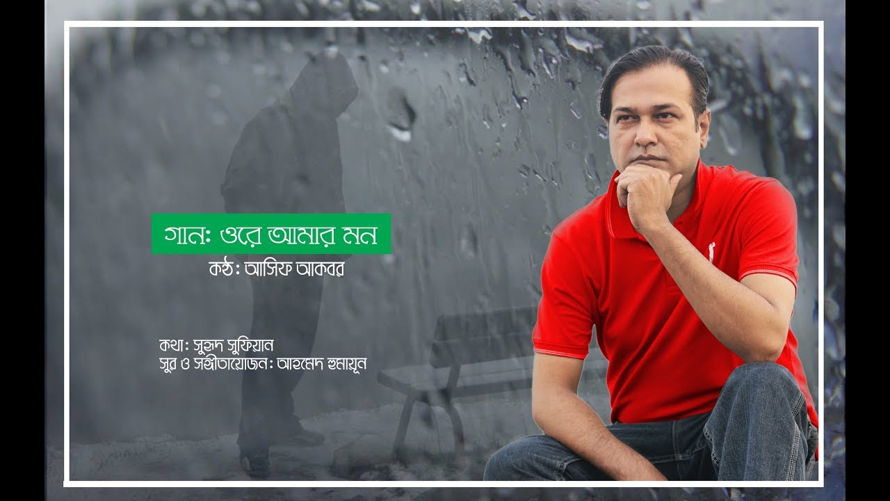 Ore Amar Mon | Asif Akbar | 2019