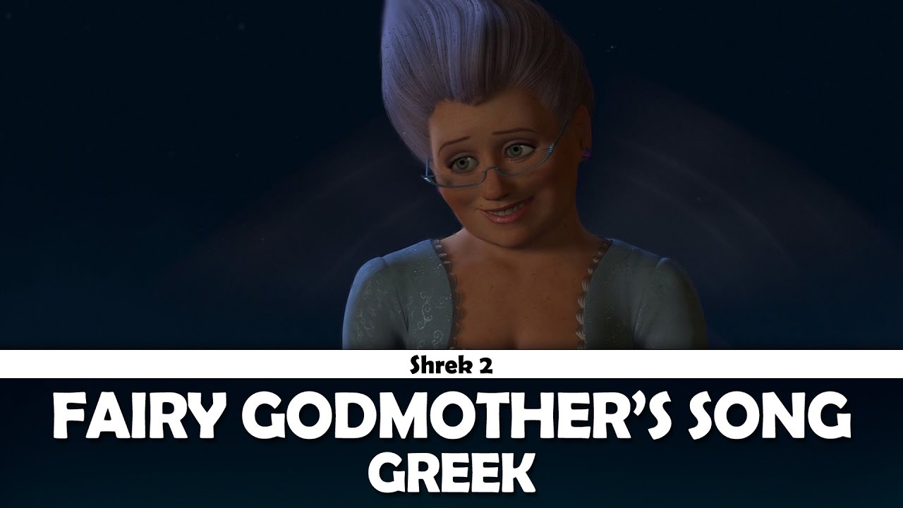 Fairy Godmother's Song (Shrek 2) | Greek