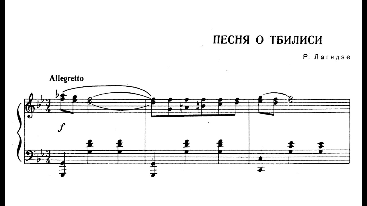 Revaz Lagidze: Song about Tbilisi