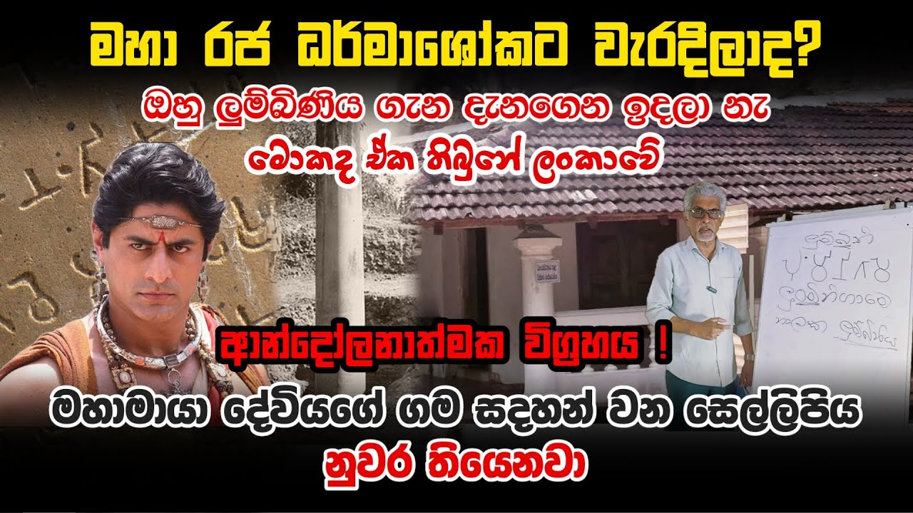 ධර්මාශෝකට වැරදිලාද? | Dabadiwa | Inscriptions of Sri Lanka | Seehela