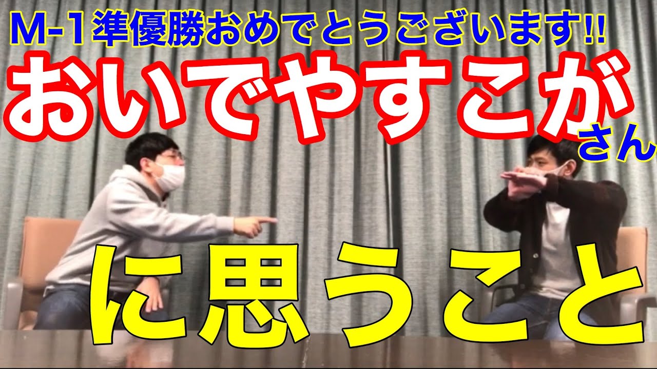 第153回「M-1凄すぎた」
