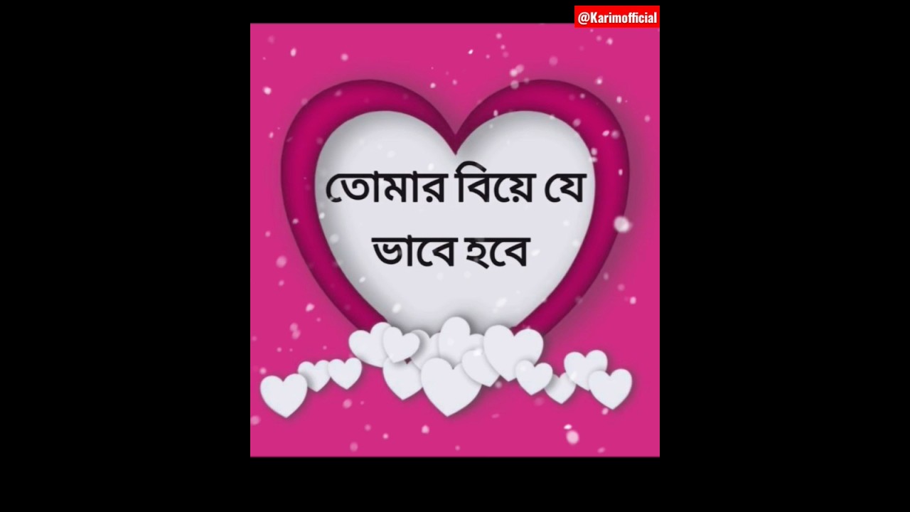তোমার বিয়ে কিভাবে হবে 🥰#shorts #short #viral #shortvideo #shortsvideo #youtubeshorts #viralvideo