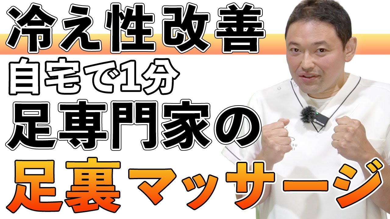 足の冷えは距骨から！冷え解消の足裏マッサージ #冷え性改善ストレッチ
