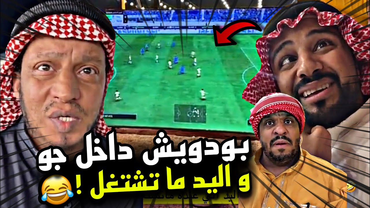 بودويش داخل جو و اليد ما تشتغل 🤣🤣💔 | سنابات مرتضى السلمان