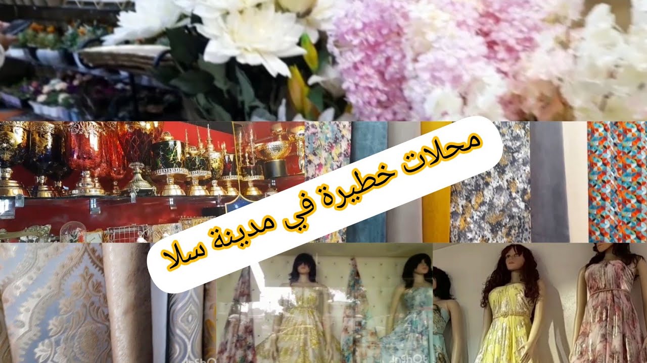 #جولة # في  اكبر شارع في مدينة سلا المعروف بشارع التوب   #اولا شيخ المفضل#