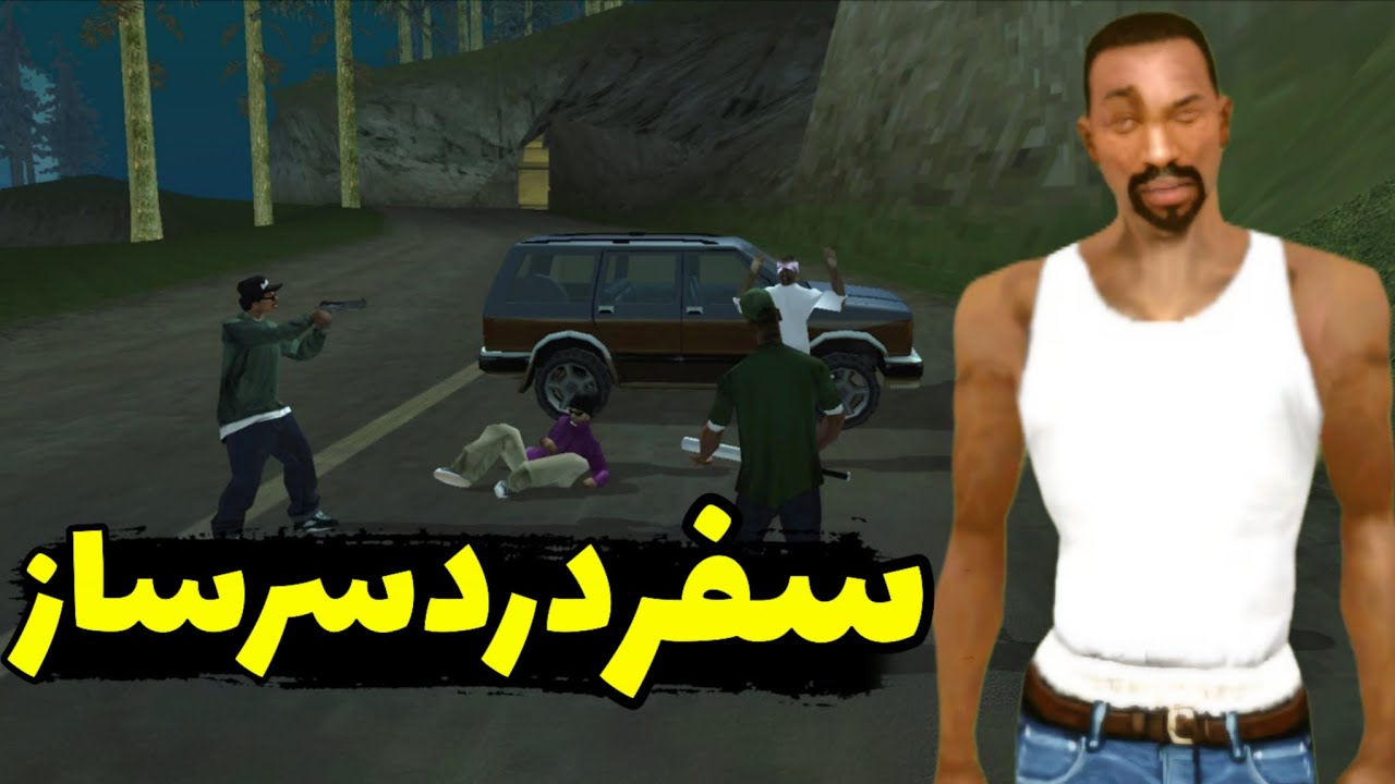 سفردردساز/سی جی بروبکس میرن شمال!😨😂