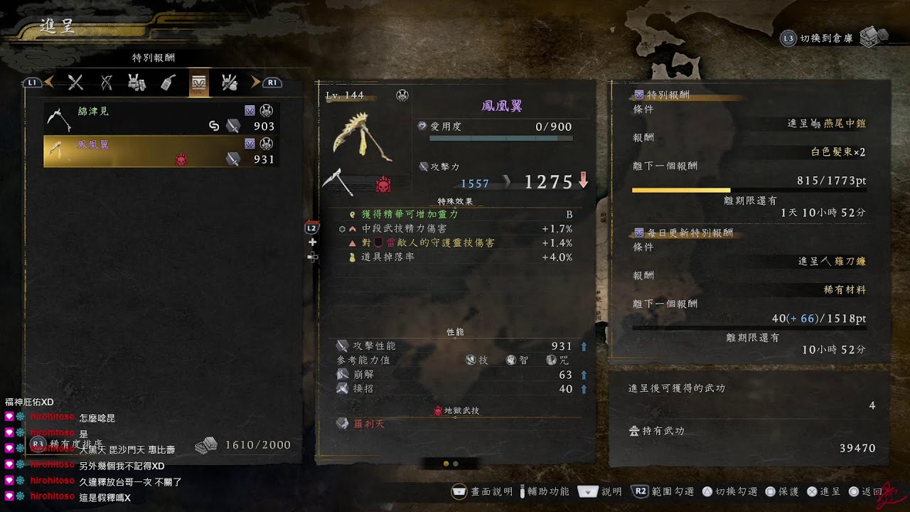 【小燙燙】2/22 仁王3｜1周目緩慢前進中