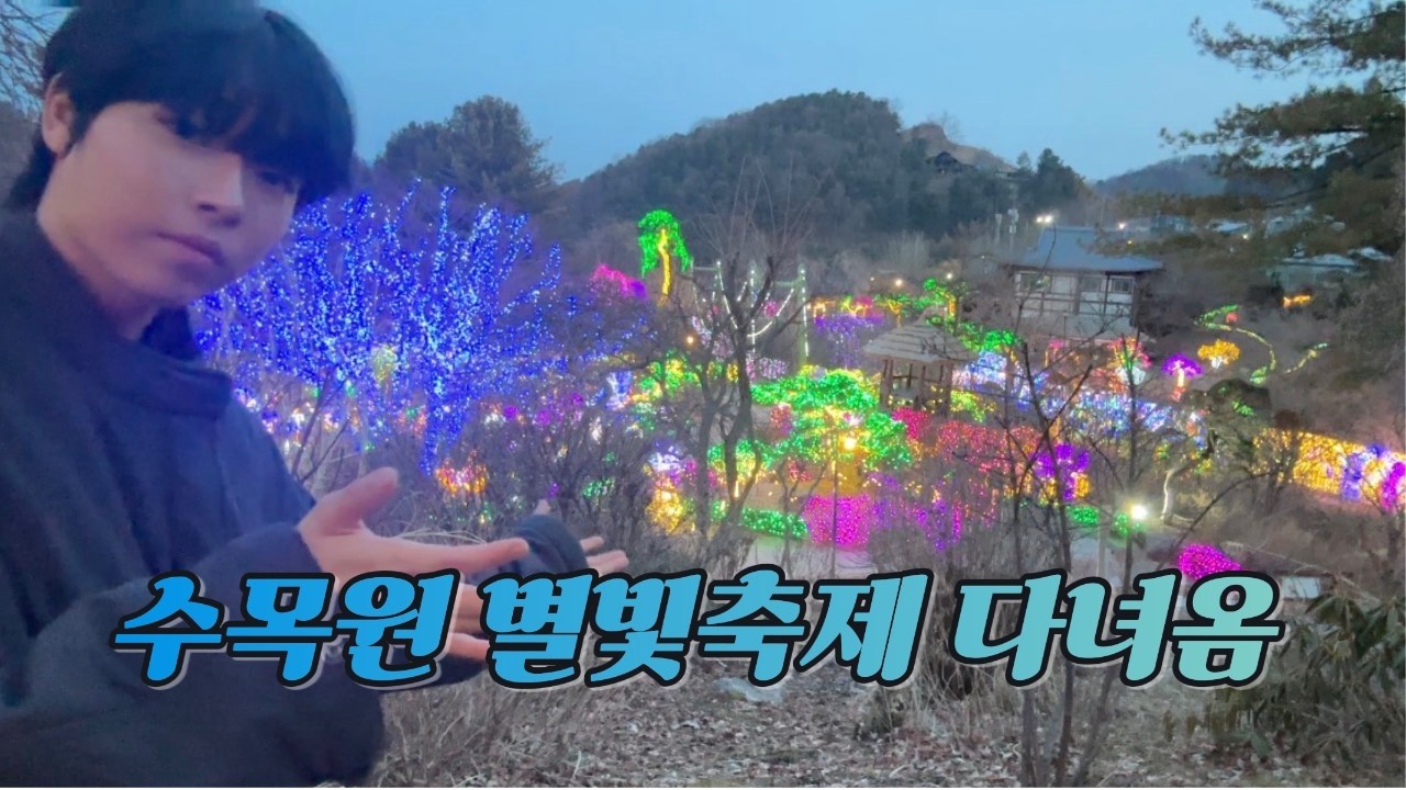 “펜션 사장인데… 손님들이 왜 여길 가는지 직접 가봤습니다”