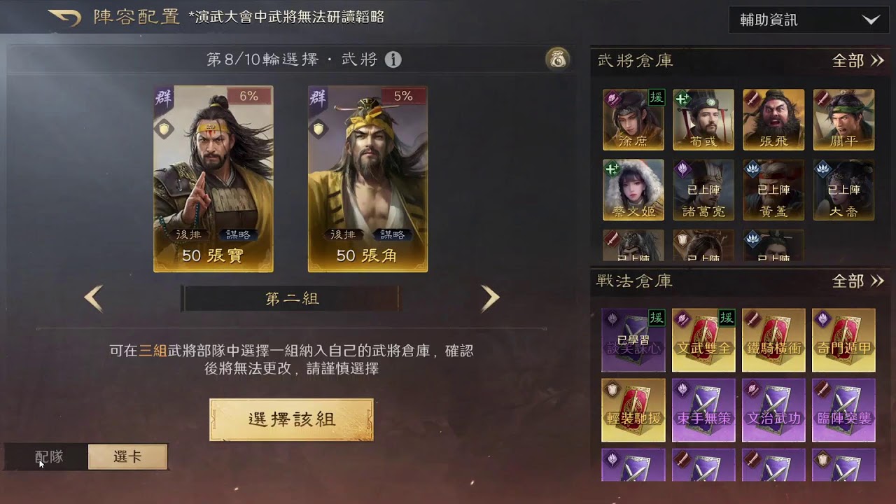 三國謀定天下配将，演武，阵容