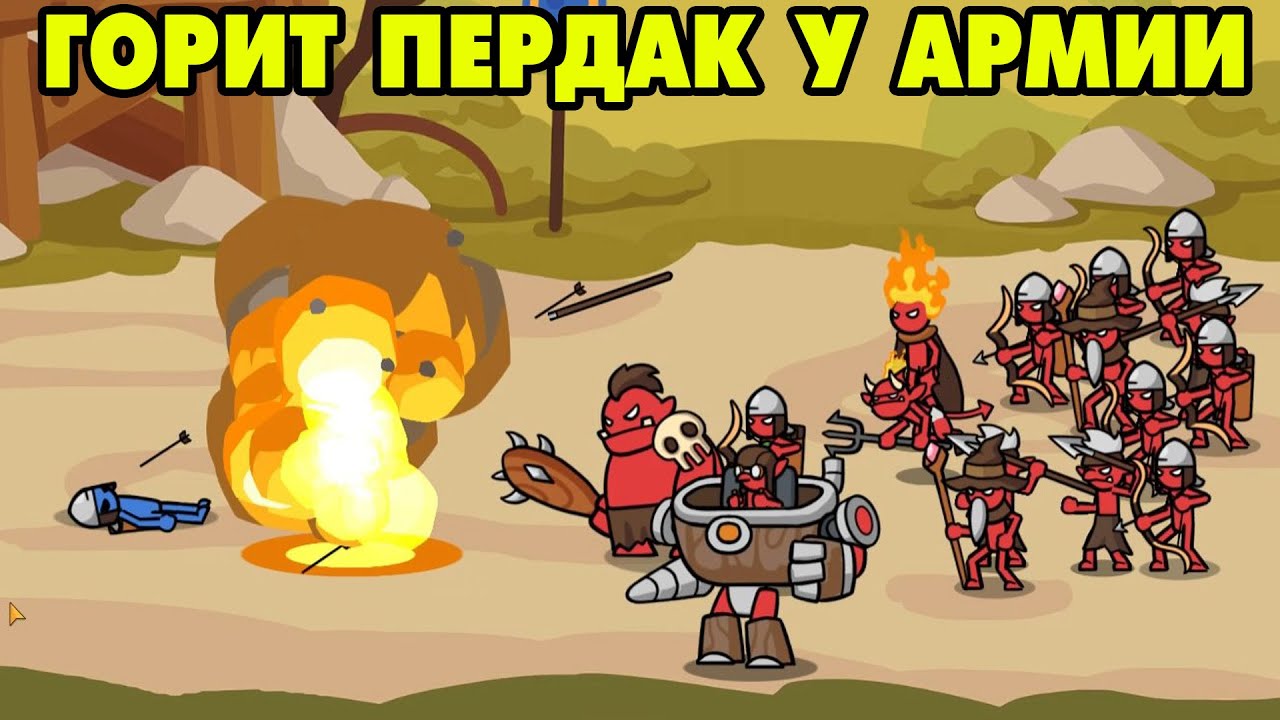 Stick Battle: War of Legions #12 АРЕНА ПОДЖИГАЕТ МОЙ ПУКАН 😣