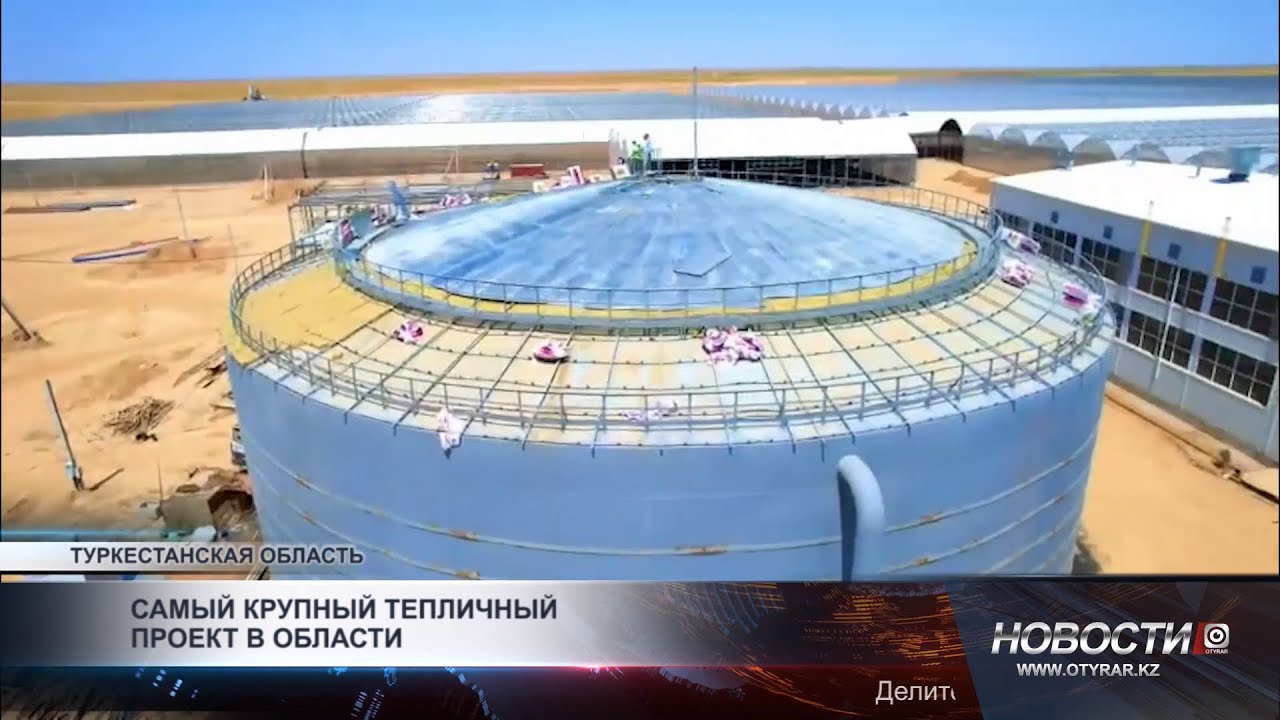 Новый тепличный комплекс создаст 800 рабочих мест в Туркестанской области