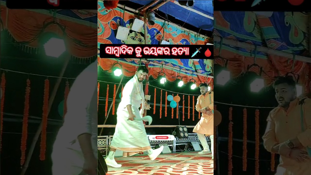 #bestscenes #jatra #odia #villian #shorts #viral #viralshorts #village #drama #ajira natak