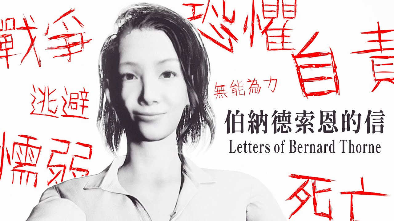 精神恐怖神作！老兵的戰後創傷變成了無法逃脫的噩夢深淵【阿津】伯納德‧索恩的信 Letters of Bernard Thorne 恐怖遊戲