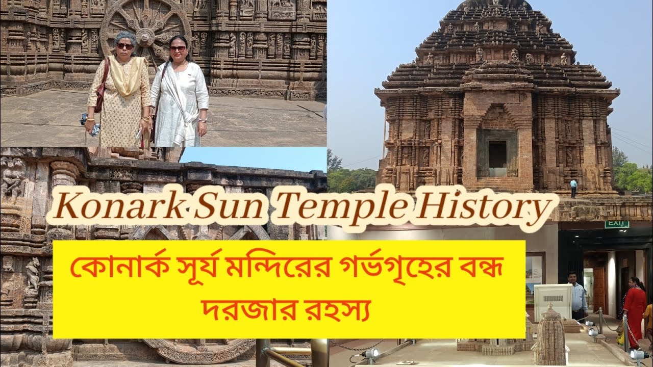 Puri Tour - 1 | Konark sun temple History | Konark Sun Temple