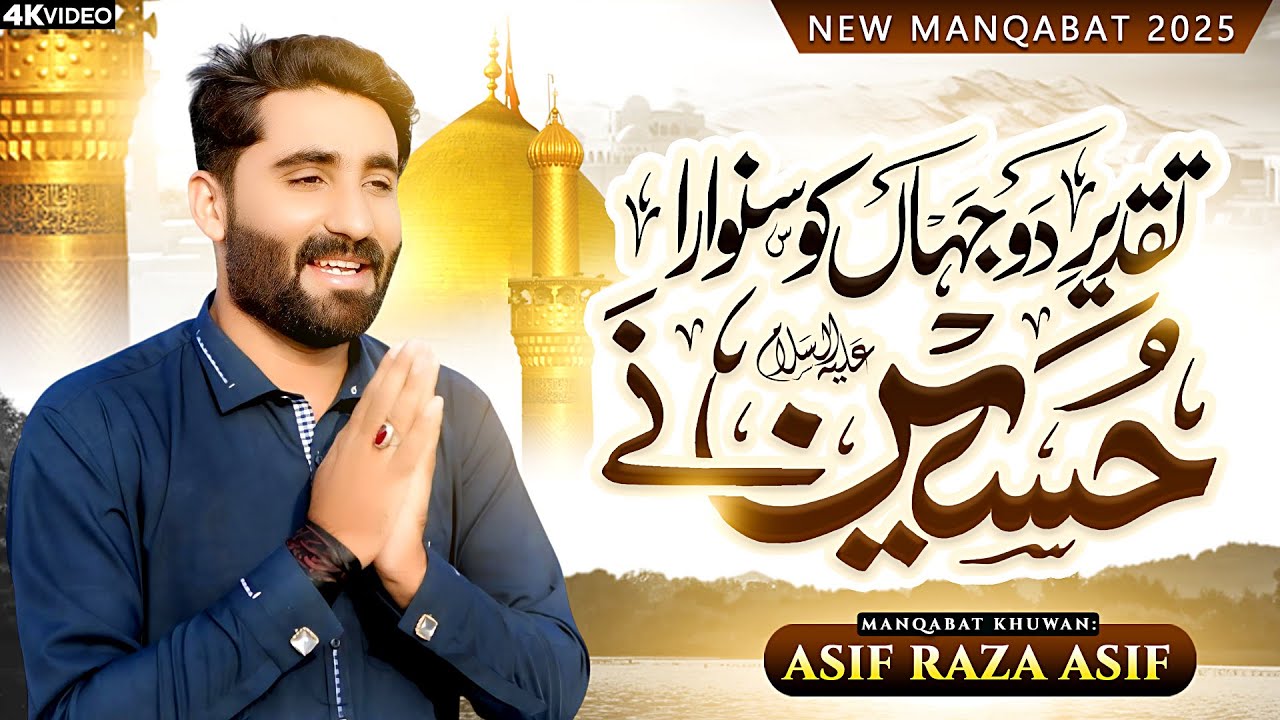 Taqdeer Do Jahan ko| Sawanra Hussain A.S Nay||Asif Raza Asif|| New Qaseeda 2025