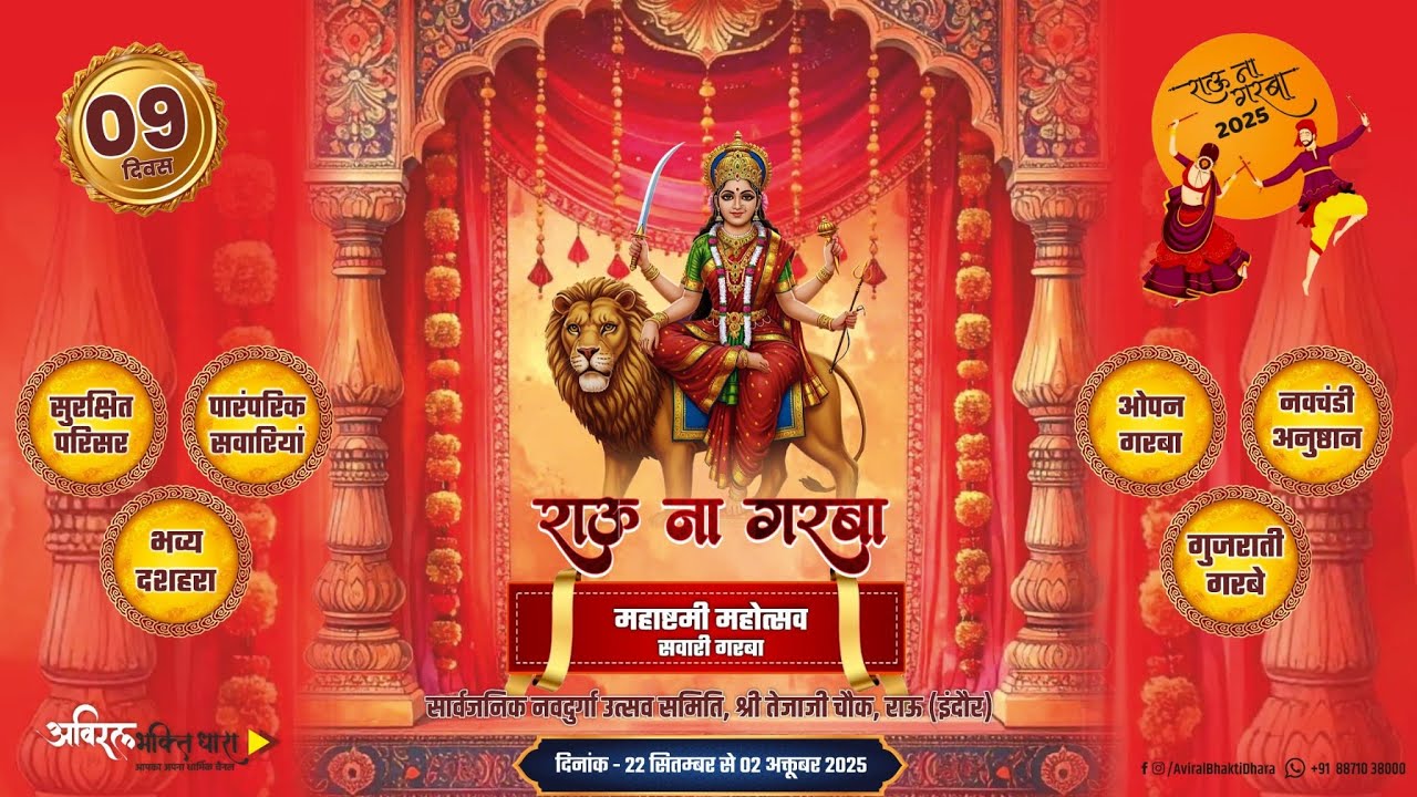LIVE 09 | Rau na Garba 2025 | महाष्टमी महोत्सव | सार्वजनिक नवदुर्गा उत्सव समिति, राऊ | #navratri