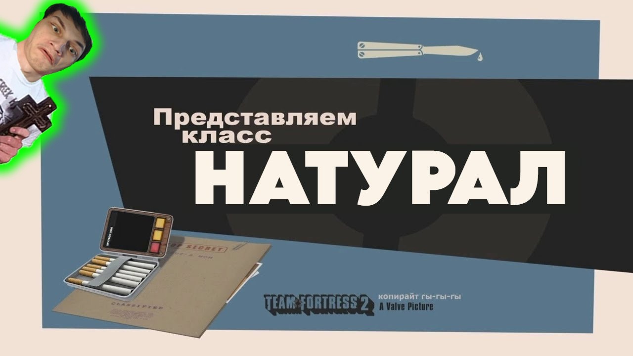 НАТУРАЛ - Реакция на НЕ ЗАПОМИНАЙ - ПЕРЕОЗВУЧКА MEET THE SPY