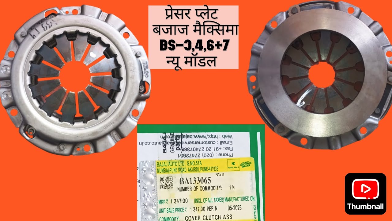 Bajaj maxima diesel ka pressure plate bs-3,4,6+7new model Part number:-BA133065 MRP:-1347
